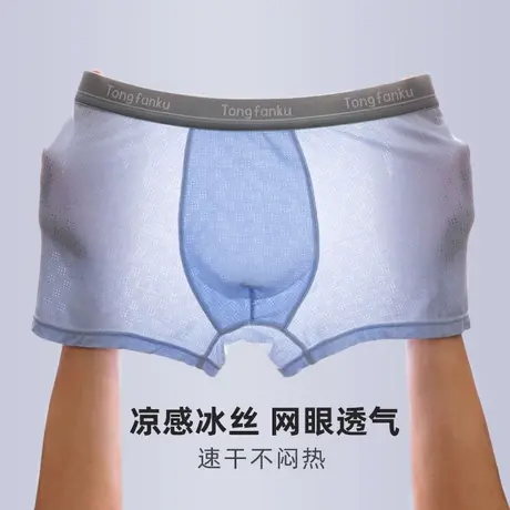 青少年内裤男夏季薄款透气冰丝短裤网孔网眼四角裤初中生高中生图片