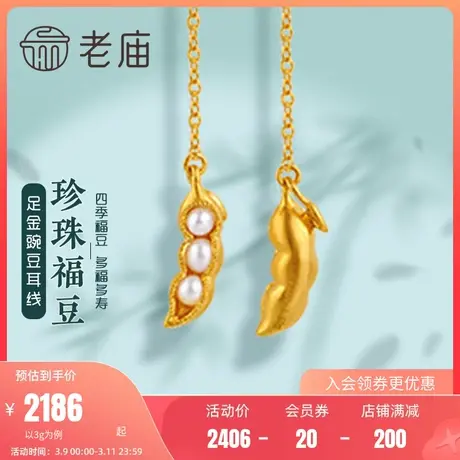 老庙黄金足金999豆角5G珍珠豌豆公主豆角荚耳线耳环多子多福商品大图