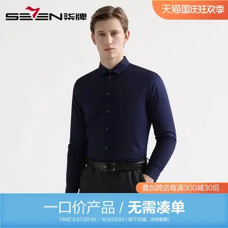 【清仓】柒牌男装衬衫秋冬商务正装男士长袖衬衫纯色简约打底衫商品大图
