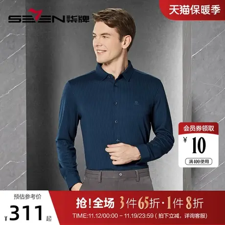 【高端系列】柒牌衬衫男士商务休闲含羊毛保暖长袖翻领条纹衬衣男图片