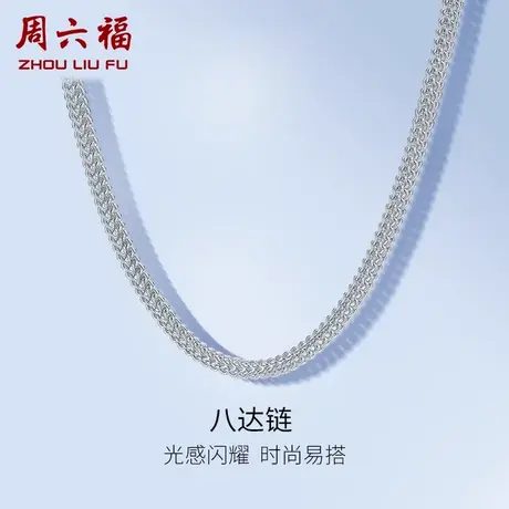 周六福铂金项链男款pt950白金八达素链锁骨链官方旗舰店新年礼物图片