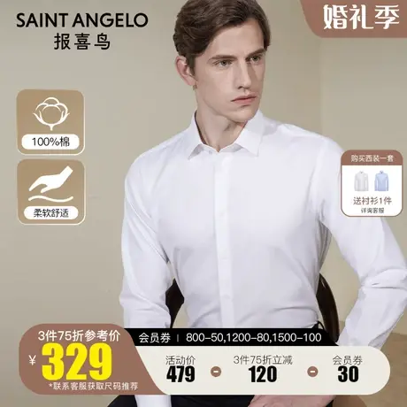 报喜鸟2022秋季新款男商务休闲纯棉礼服白色长袖衬衫修身宴会衬衣商品大图