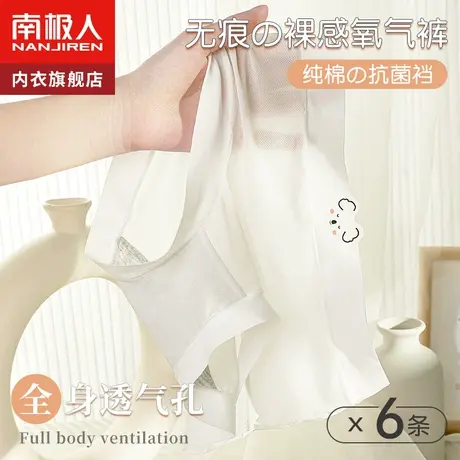 南极人无痕内裤女士冰丝抗菌纯棉档夏季薄款少女生中腰性感短裤衩图片