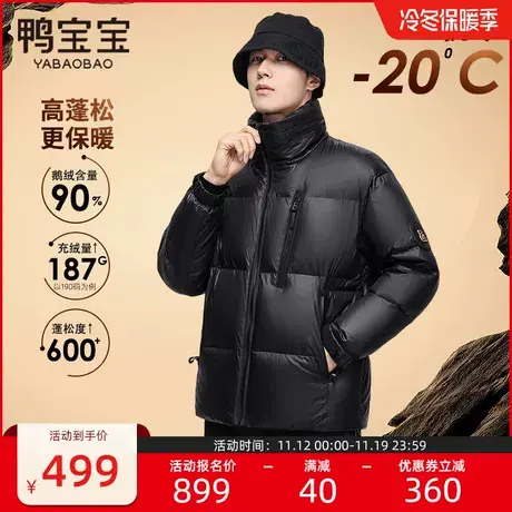 鸭宝宝黑色金标羽绒服男短款白鹅绒黑科技面料系列立领保暖外套冬商品大图
