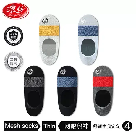 浪莎纯棉隐形袜子男船袜夏季薄款消臭硅胶透气不掉跟低帮网眼短LW商品大图
