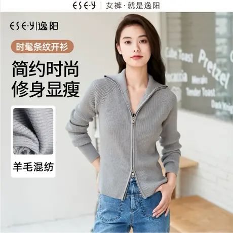 逸阳灰色羊毛针织开衫女2023秋新款修身显瘦双向拉链坑条上衣3382图片