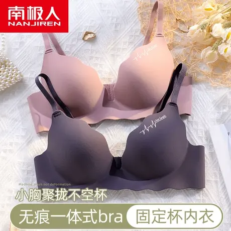 南极人无痕内衣女小胸聚拢夏季薄款收副乳防下垂显大调整型文胸罩图片