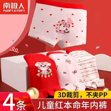 南极人女童本命年纯棉抗菌平角短裤儿童红色内裤中大童属龙年宝宝图片