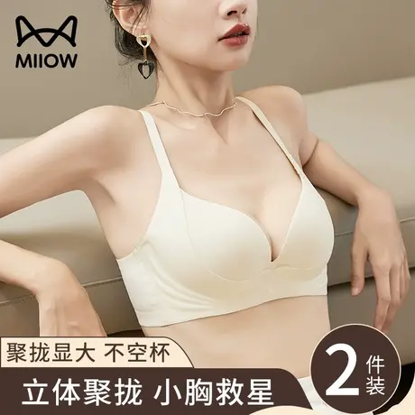 猫人无痕内衣女小胸聚拢收副乳防下垂上托显大无钢圈美背文胸新款图片