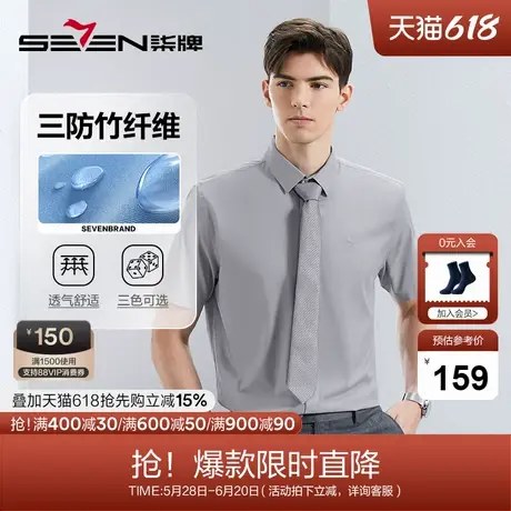 【三防竹纤维】柒牌易打理短袖衬衫男士2024夏季新款商务休闲衬衣商品大图