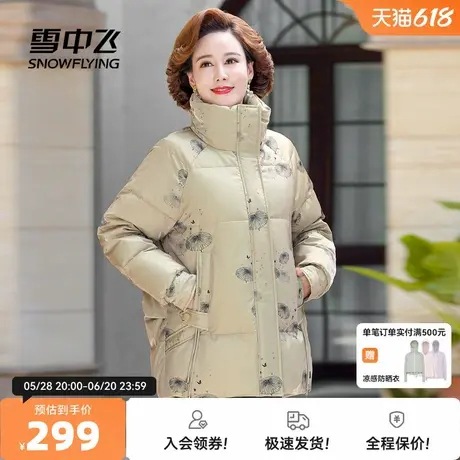 雪中飞2025秋新款女士妈妈款短款时尚立领羽绒服水墨保暖宽松洋气商品大图