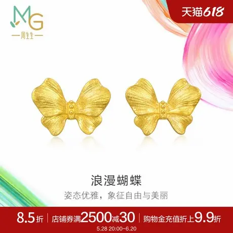 周生生微糖系列黄金耳环足金浪漫蝴蝶耳钉礼物95520E定价商品大图