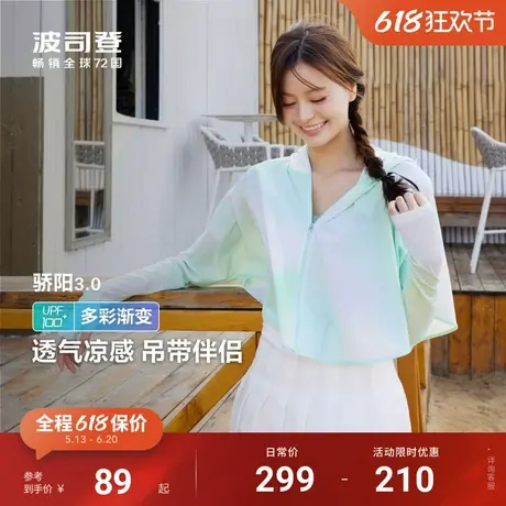 波司登夏季高倍防紫外线UPF100冰丝凉感透气亲肤原纱防晒衣女商品大图