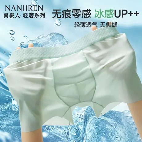 南极人冰丝内裤男士纯棉抗菌内档四角裤衩青少年透气短裤夏薄款PB商品大图