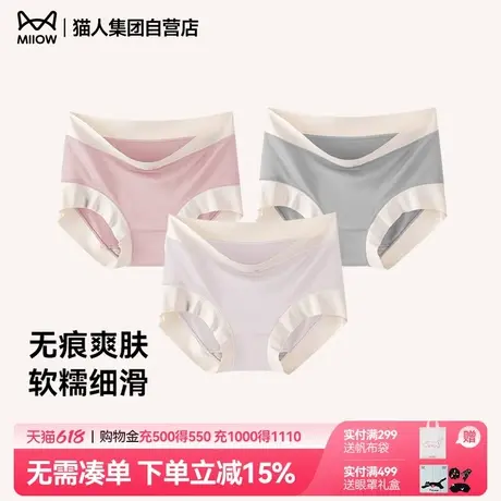 猫人2025新款女士中腰内裤莫代尔桑蚕丝抗菌弹力无痕裸感底裆透气商品大图