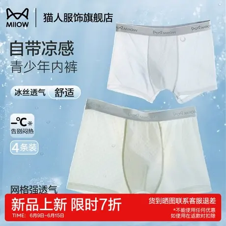 猫人冰丝内裤男生2025新款青少年无痕运动透气四角短裤男士平角裤商品大图