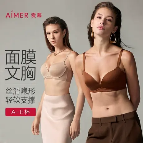 爱慕面膜文胸春夏大胸显小薄杯小胸聚拢软支撑文胸商品大图