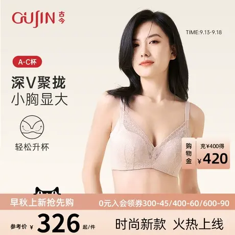 古今小胸聚拢内衣女薄款舒适无钢圈侧收防下垂蕾丝文胸罩GDB08101图片