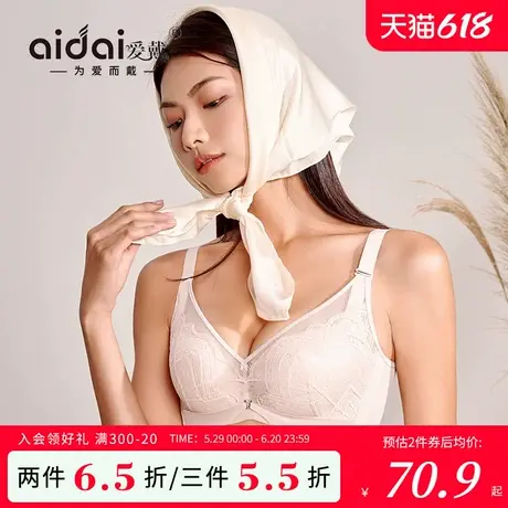 爱戴性感蕾丝内衣女聚拢小胸显大上托防下垂软钢圈美背无痕文胸夏图片