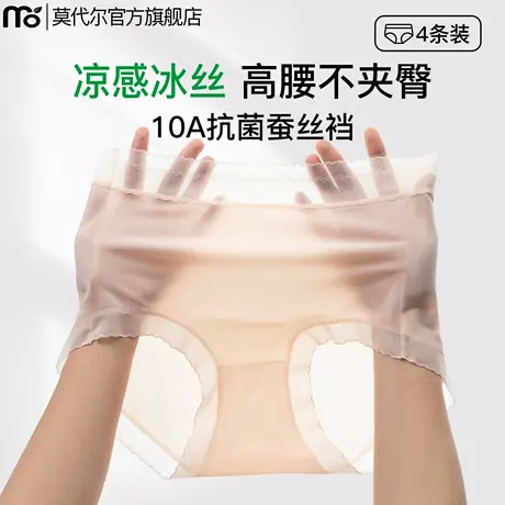 高腰冰丝内裤女士夏季薄款10A蚕丝抗菌裆2025新款无痕透气三角裤商品大图