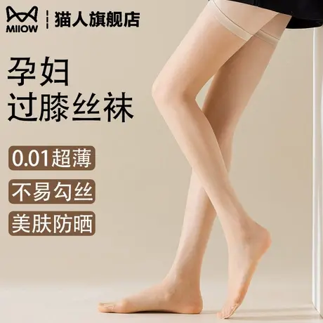 猫人孕妇过膝长筒丝袜女超薄肉色防勾丝微压显瘦隐形防滑小腿袜商品大图