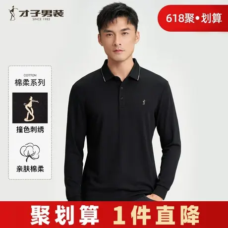 【撞色刺绣】才子男装翻领Polo衫长袖男2024秋季休闲中年打底T恤商品大图