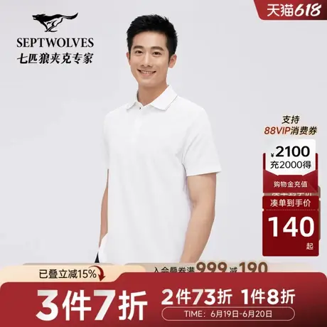 N七匹狼男装华夫格短袖polo衫夏季新款时尚休闲翻领短袖T恤男图片