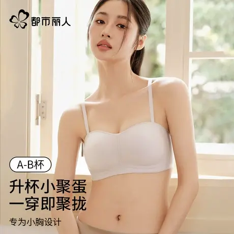 都市丽人内衣女小胸聚拢防下垂收副乳防滑抹胸美背无痕光面文胸罩图片