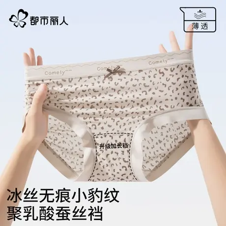 都市丽人冰丝内裤女士无痕2025新夏薄款豹纹中腰透气女生三角短裤商品大图