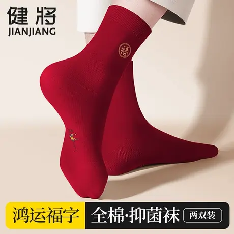 健将龙年本命年酒红色袜子男结婚礼物生肖龙纯棉100%全棉中筒红袜商品大图