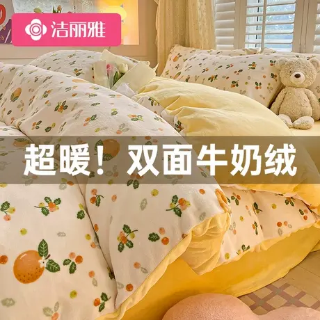 洁丽雅牛奶绒床品四件套床单冬季法兰绒珊瑚绒双面加绒被套三件套商品大图