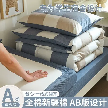 雅鹿大学生宿舍床上三件套2025新款纯棉全棉床笠单人被床品四件套商品大图
