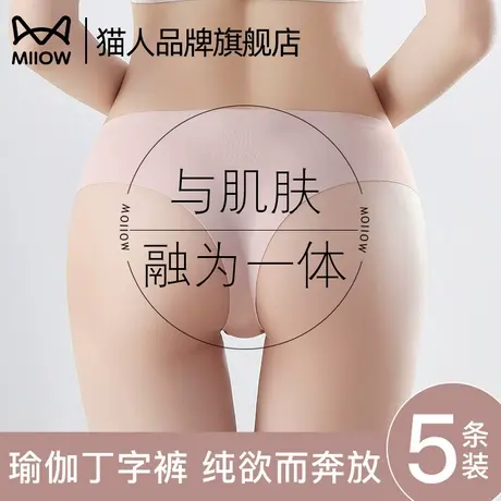 猫人内裤女冰丝无痕抗菌裆2025新款夏季薄款透气纯棉裆女士丁字裤图片