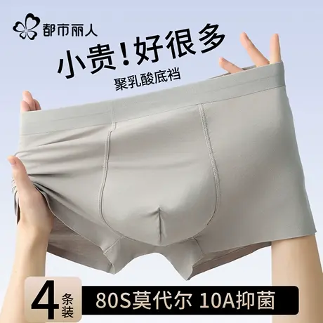 都市丽人莫代尔男士内裤2025新款聚乳酸抑菌内裆无痕大码平角短裤商品大图