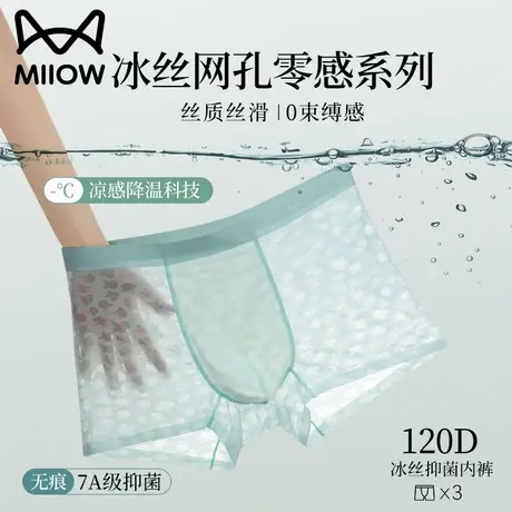 猫人冰丝男士内裤男生夏季无痕超薄款透气四角短裤2025新款平角裤商品大图