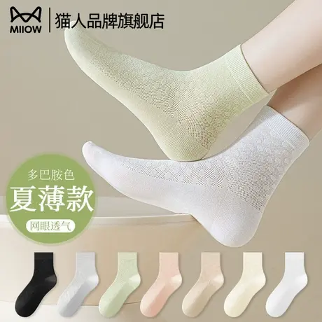 猫人中筒袜子女网眼透气夏季薄款防臭吸汗耐穿夏天亲肤白色女袜图片