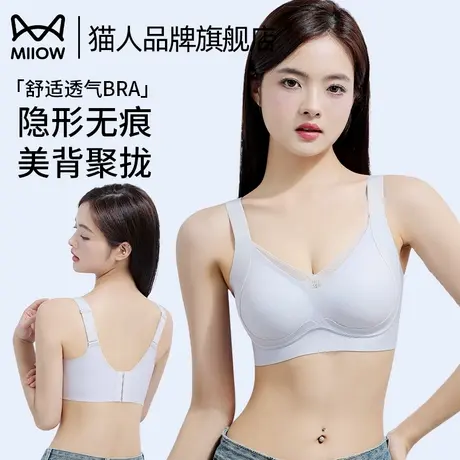 猫人内衣女小胸聚拢提拉上托无痕无钢圈收副乳美背夏季薄款文胸罩图片