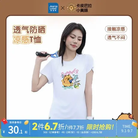 卡皮巴拉小黄豚×真维斯联名系列白色短袖女夏季速干衣防晒T恤KC商品大图