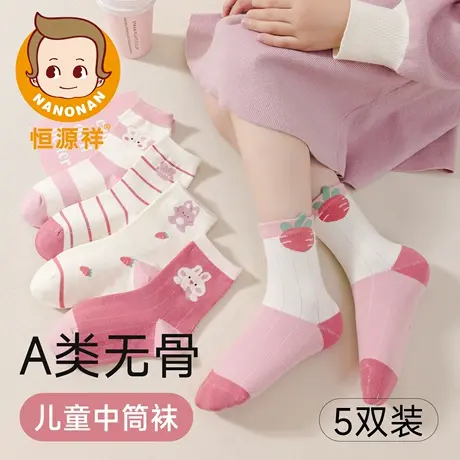 恒源祥儿童袜子女童秋冬季无骨中筒袜中大童女孩a类抗菌防臭吸汗图片