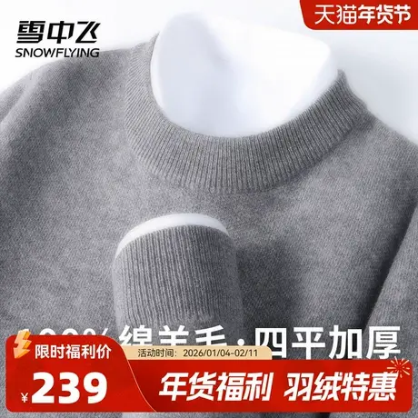 雪中飞【455g高克重100%绵羊毛】圆领纯色男士温暖百搭羊毛衫W图片