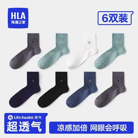 HLA/海澜之家男士棉质中筒袜网眼透气凉感舒适3A抗菌高弹不勒薄款图片