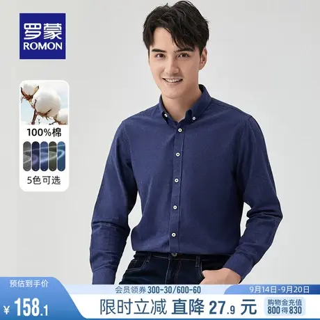 【纯棉】罗蒙男士中青年长袖衬衫2023秋季商务百搭磨毛衬衣上衣男商品大图