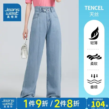 LY真维斯女装潮流浅蓝色直筒天丝牛仔长裤2023夏季新款垂感牛仔裤商品大图