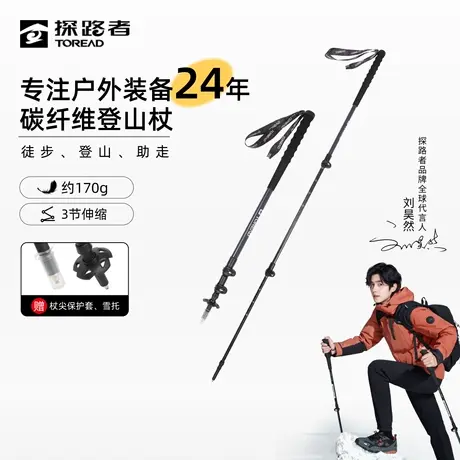 探路者登山杖碳素超轻伸缩铝合金徒步防滑爬山装备户外登山徒步🍒图片