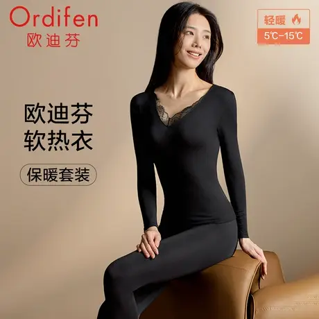 欧迪芬秋冬新款秋衣秋裤女热皮速暖腈纶蕾丝V领保暖内衣套装图片