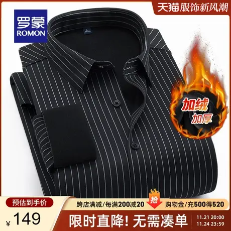 【官方正品】罗蒙条纹长袖衬衫男士秋冬加绒保暖正装上衣休闲外套商品大图