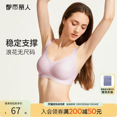 都市丽人浪花V领无尺码内衣无痕光面软支撑背心式内衣女文胸罩商品大图