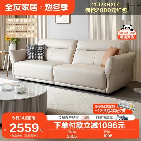 全友家居意式极简科技布双人沙发家庭用客厅小户型布艺沙发111008图片