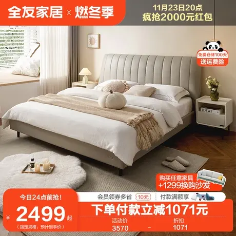 全友家居软包牛皮双人床现代简约主卧室高端大气轻奢真皮床116035图片