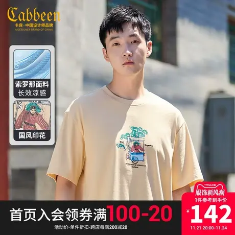 卡宾男装 索罗那凉感T恤2023夏新款潮流字母宽松短袖时尚舒适H商品大图